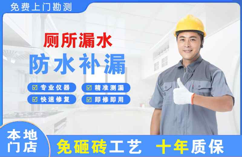 长安厕所漏水维修